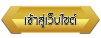 เข้าสู่เว็บไซต์ โรงเรียนวิทยาลัยเทคนิควาปีปทุม